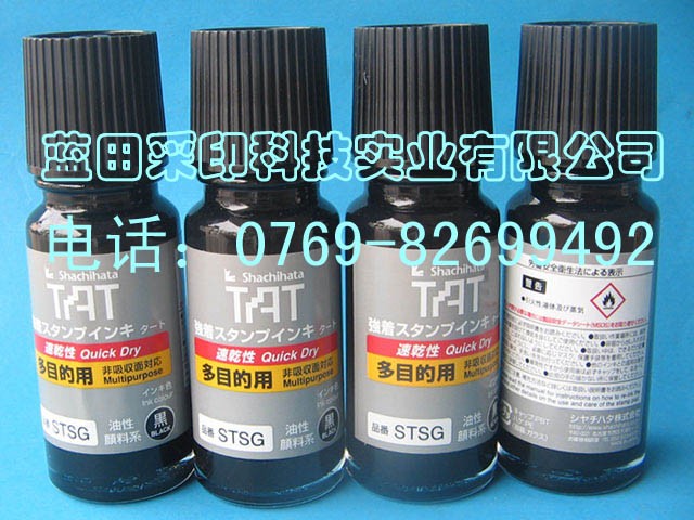 供应TAT印油STSG-1、STSG-3